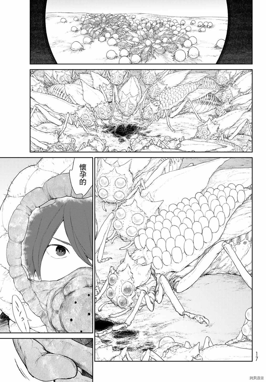 《大雪海的凯纳》漫画最新章节第1话 天膜的世界免费下拉式在线观看章节第【5】张图片