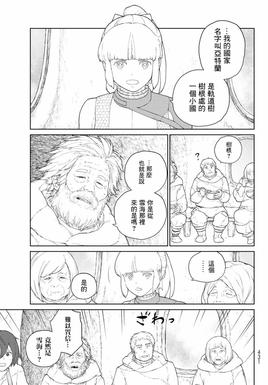 《大雪海的凯纳》漫画最新章节第3话免费下拉式在线观看章节第【17】张图片