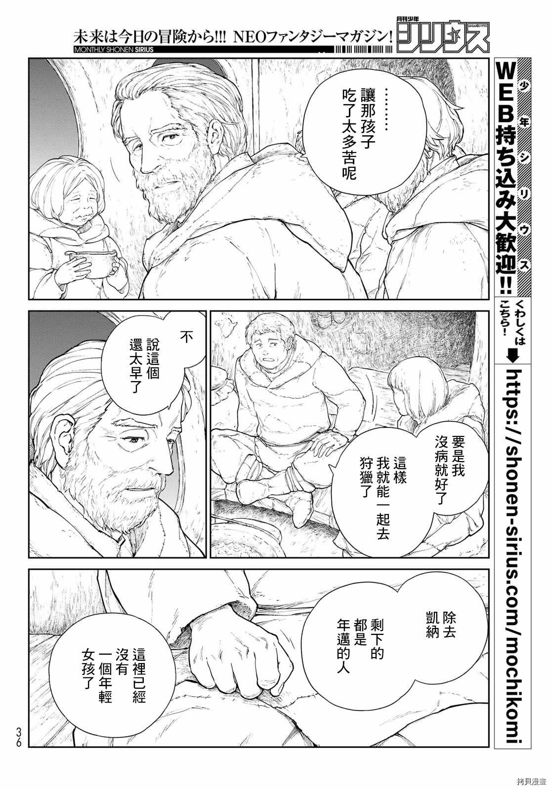 《大雪海的凯纳》漫画最新章节第1话 天膜的世界免费下拉式在线观看章节第【23】张图片