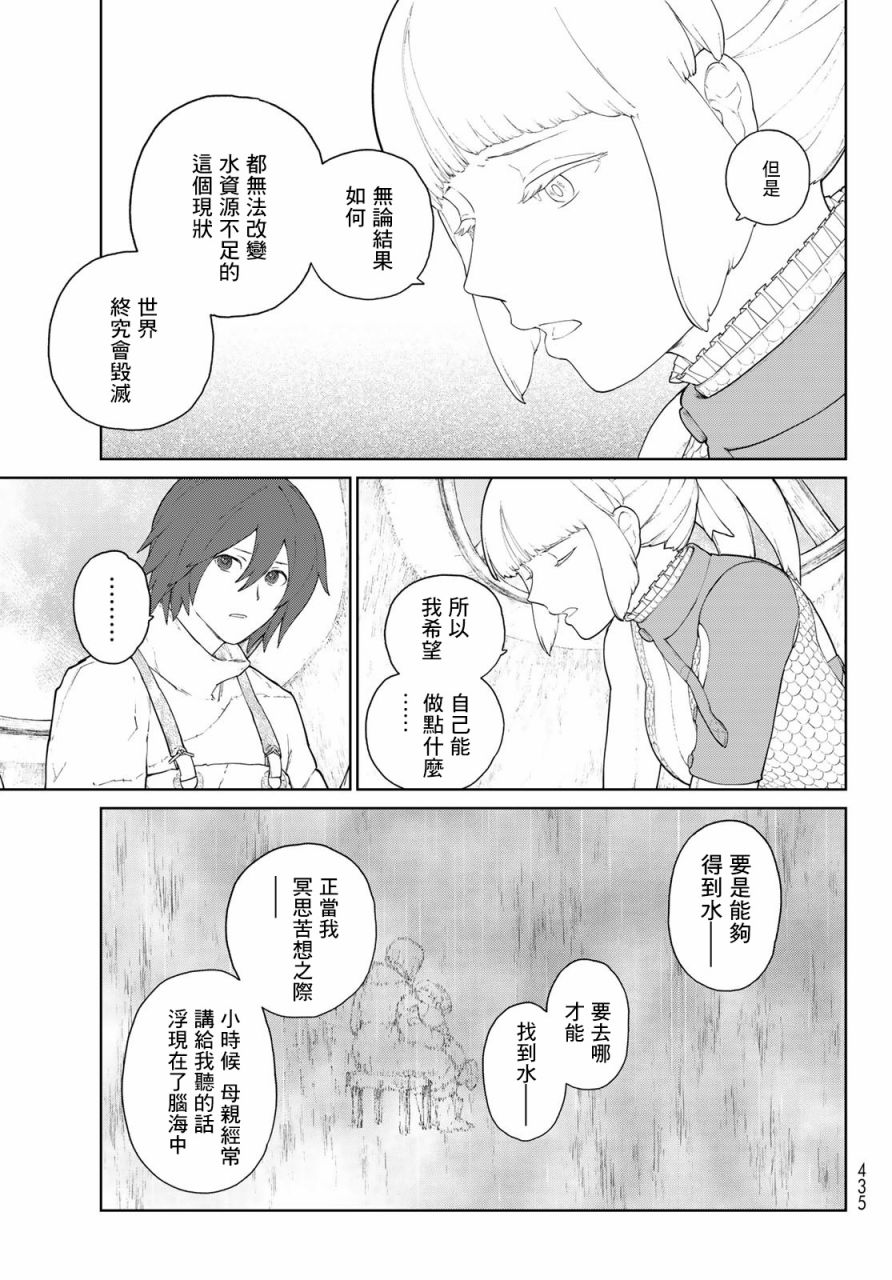 《大雪海的凯纳》漫画最新章节第3话免费下拉式在线观看章节第【21】张图片