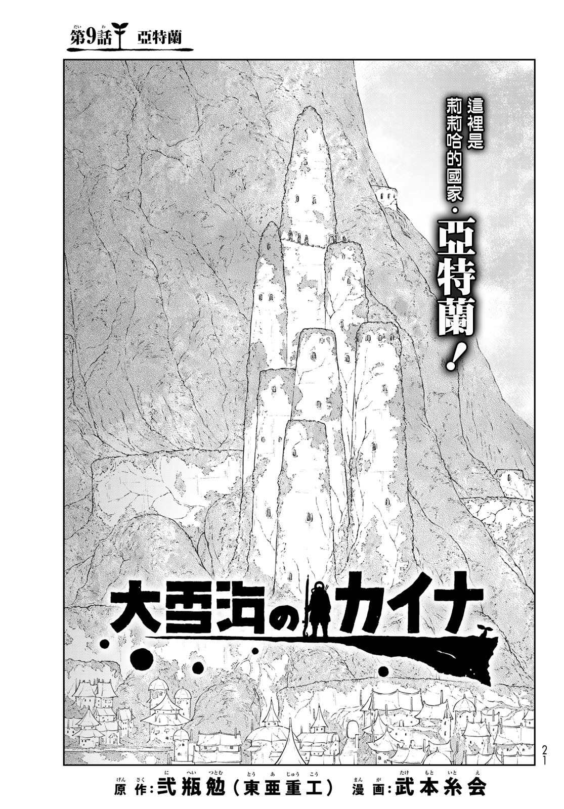 《大雪海的凯纳》漫画最新章节第9话免费下拉式在线观看章节第【1】张图片