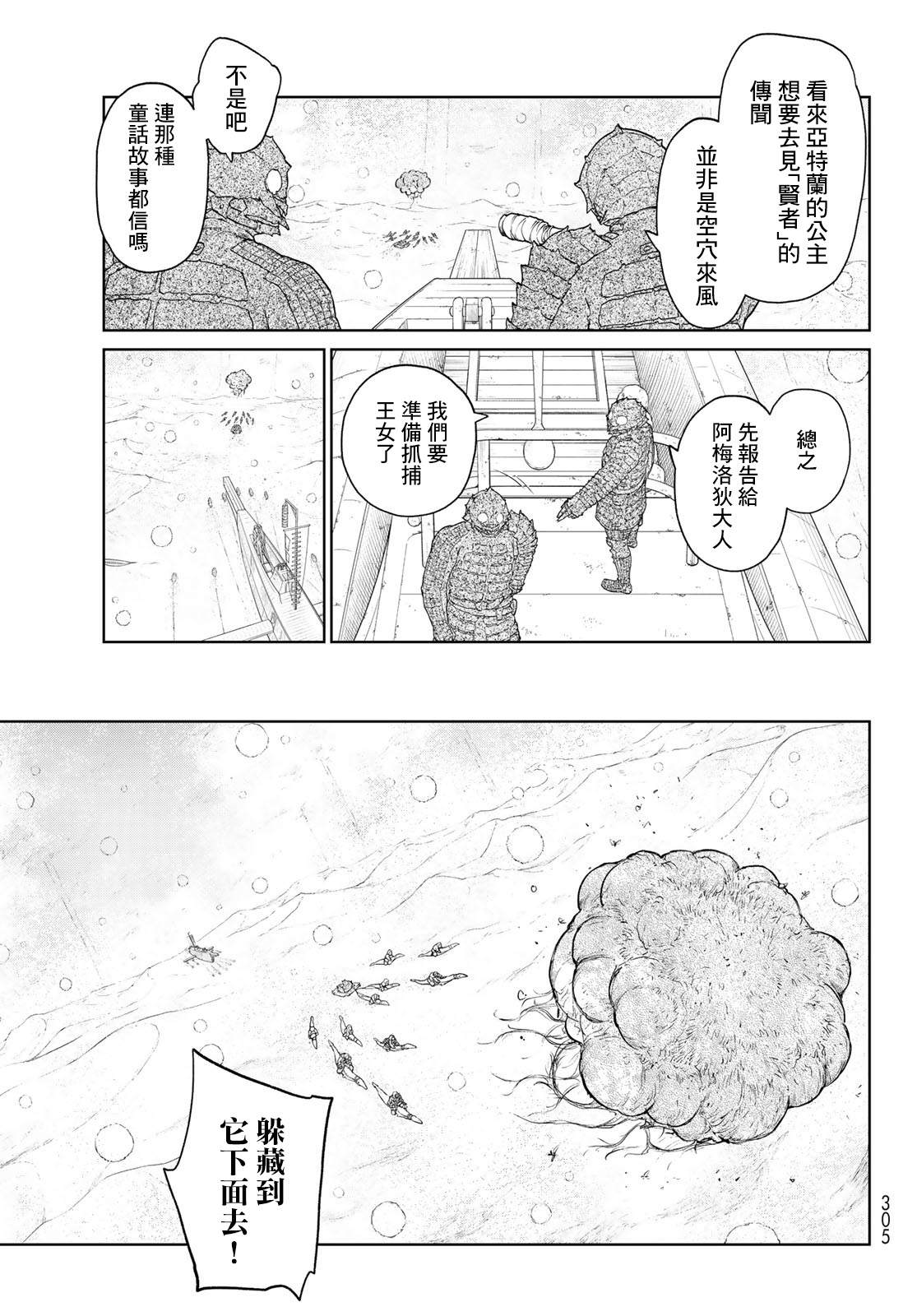 《大雪海的凯纳》漫画最新章节第2话 莉莉哈免费下拉式在线观看章节第【11】张图片