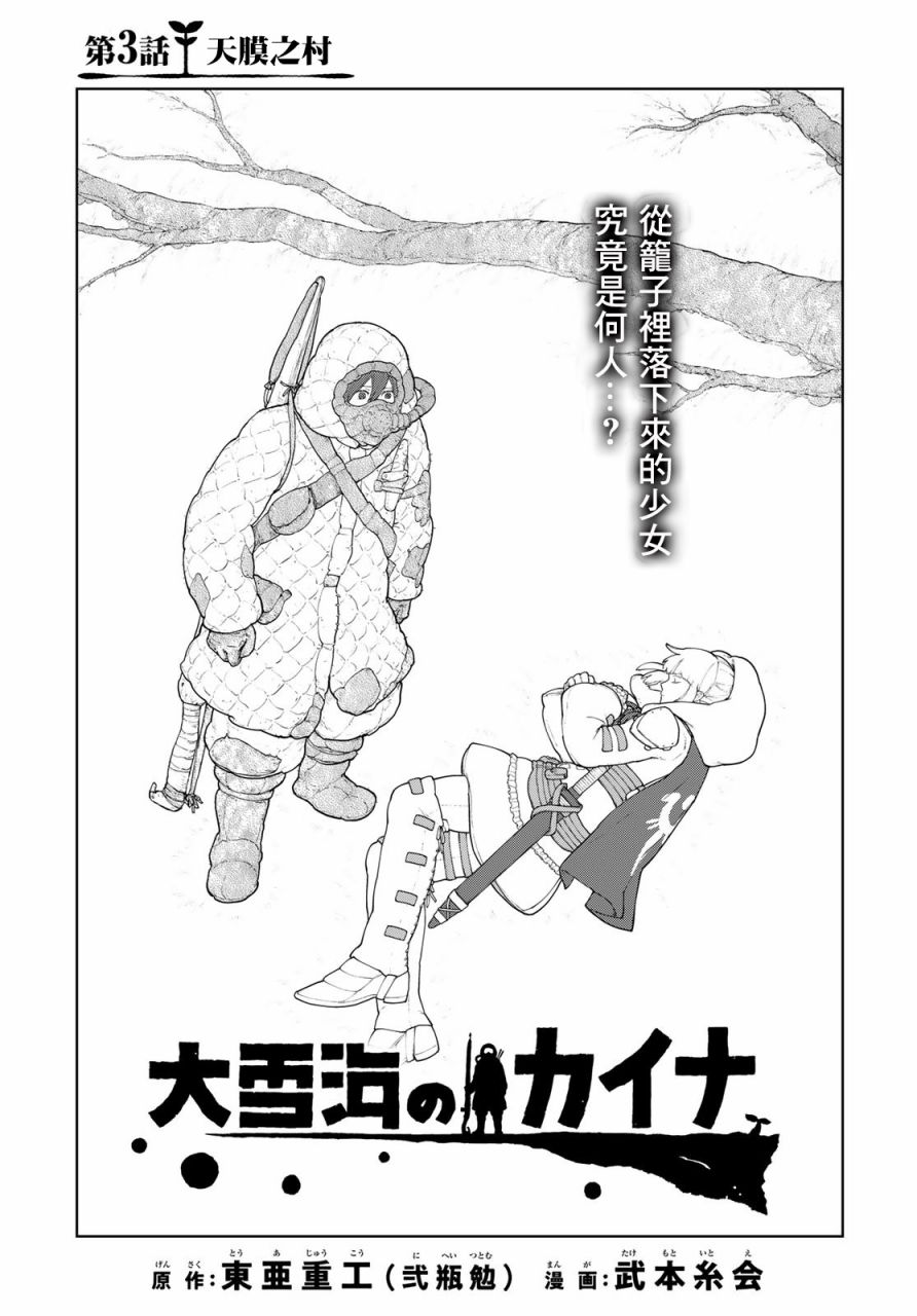 《大雪海的凯纳》漫画最新章节第3话免费下拉式在线观看章节第【1】张图片