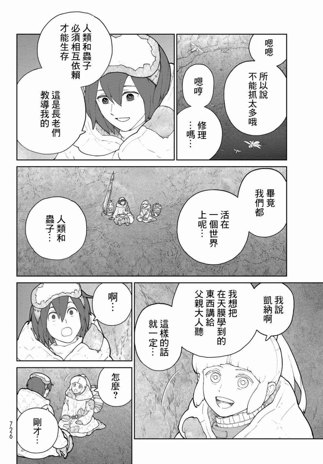 《大雪海的凯纳》漫画最新章节第6话免费下拉式在线观看章节第【22】张图片