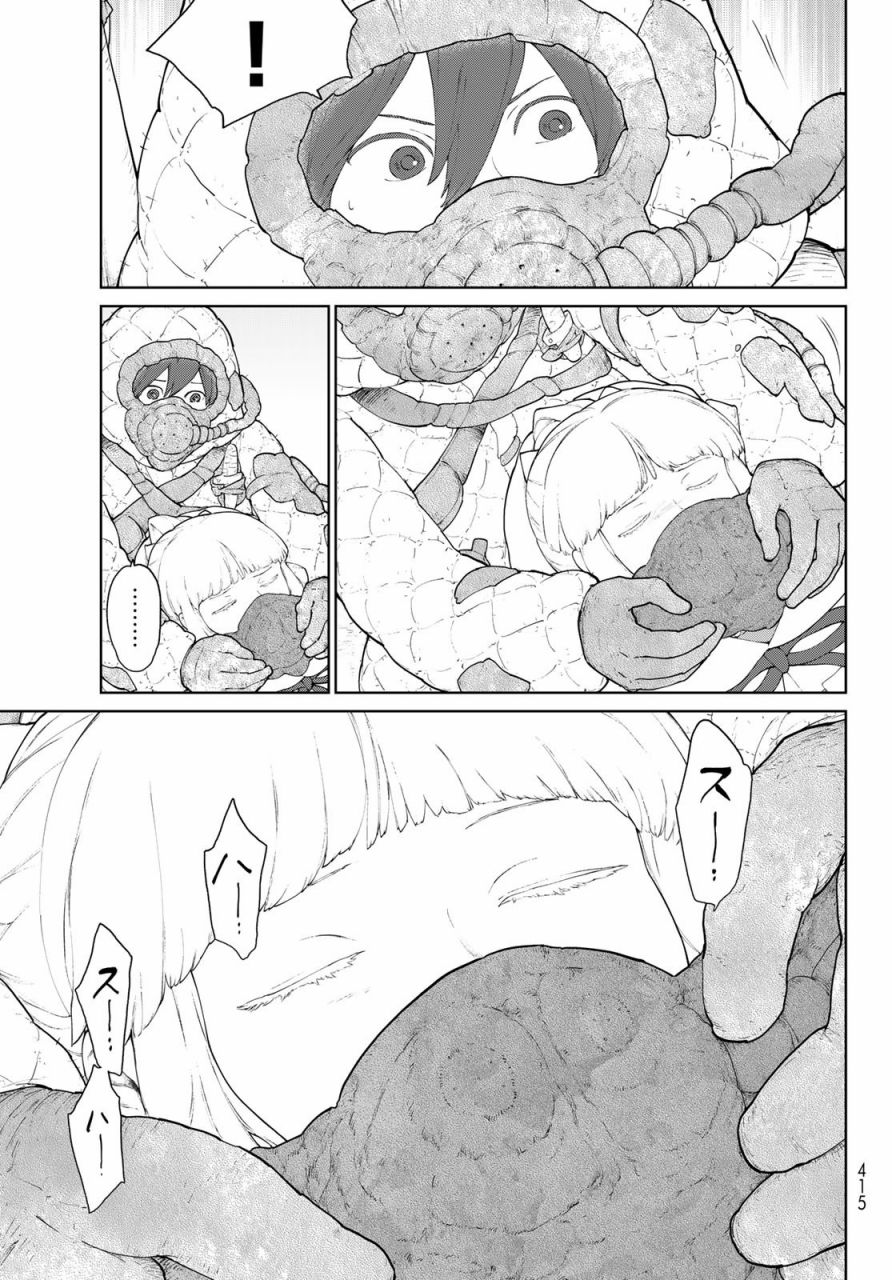 《大雪海的凯纳》漫画最新章节第3话免费下拉式在线观看章节第【3】张图片