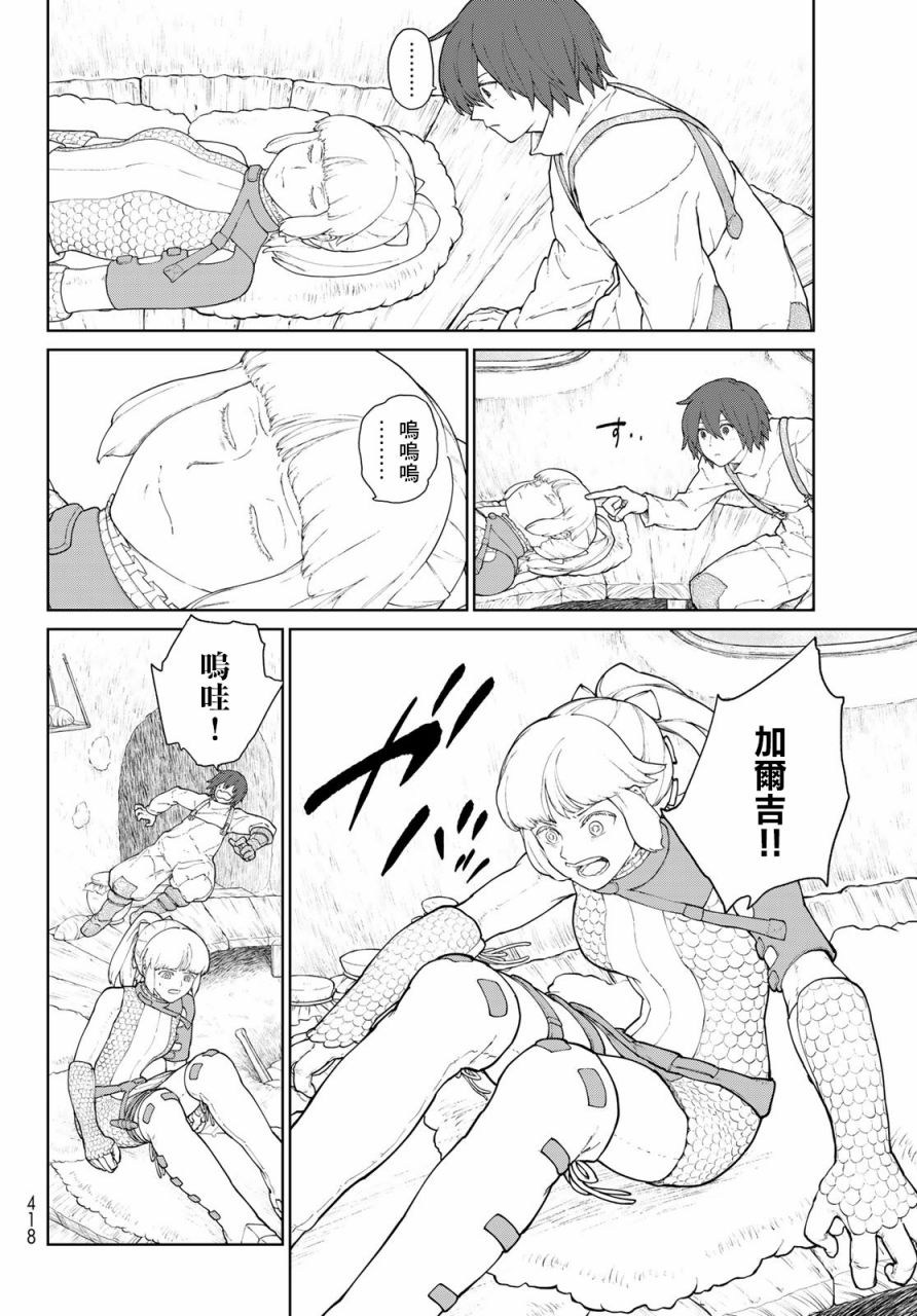 《大雪海的凯纳》漫画最新章节第3话免费下拉式在线观看章节第【6】张图片