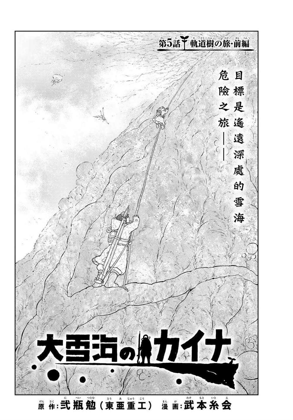 《大雪海的凯纳》漫画最新章节第5话免费下拉式在线观看章节第【16】张图片