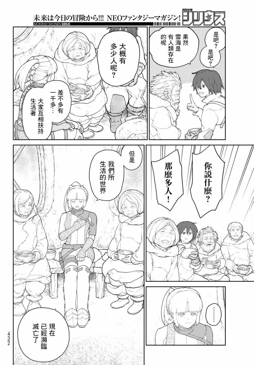 《大雪海的凯纳》漫画最新章节第3话免费下拉式在线观看章节第【18】张图片