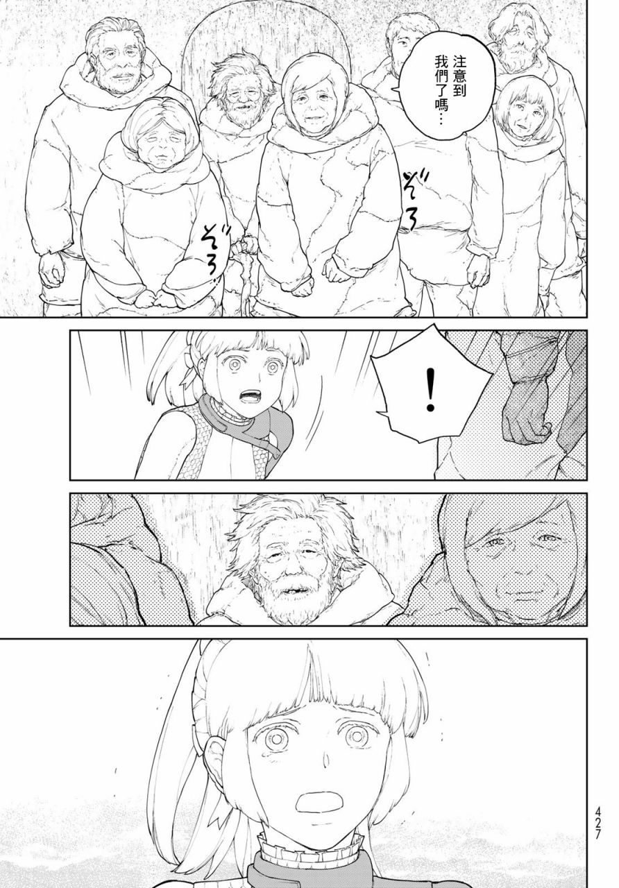 《大雪海的凯纳》漫画最新章节第3话免费下拉式在线观看章节第【13】张图片