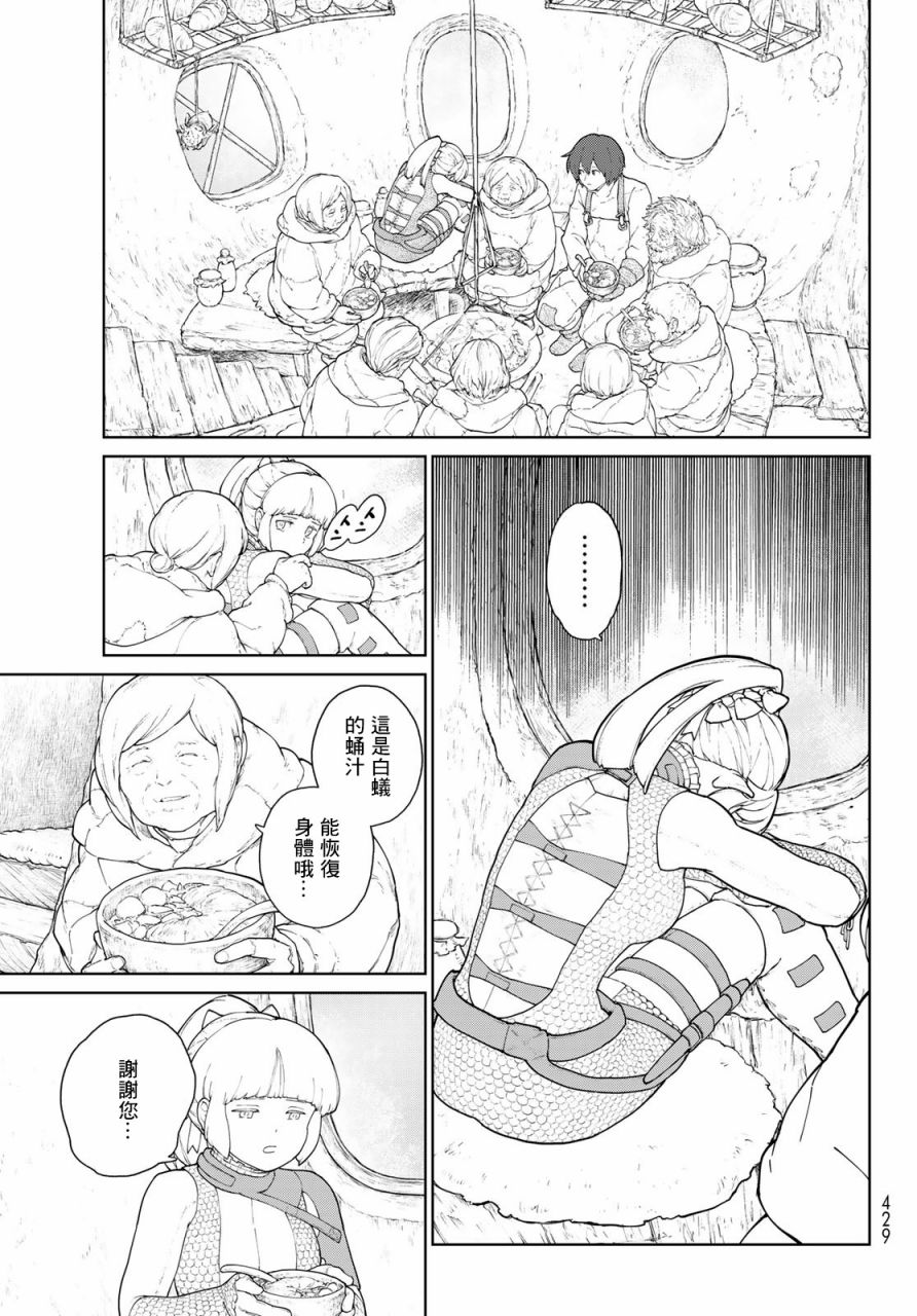 《大雪海的凯纳》漫画最新章节第3话免费下拉式在线观看章节第【15】张图片