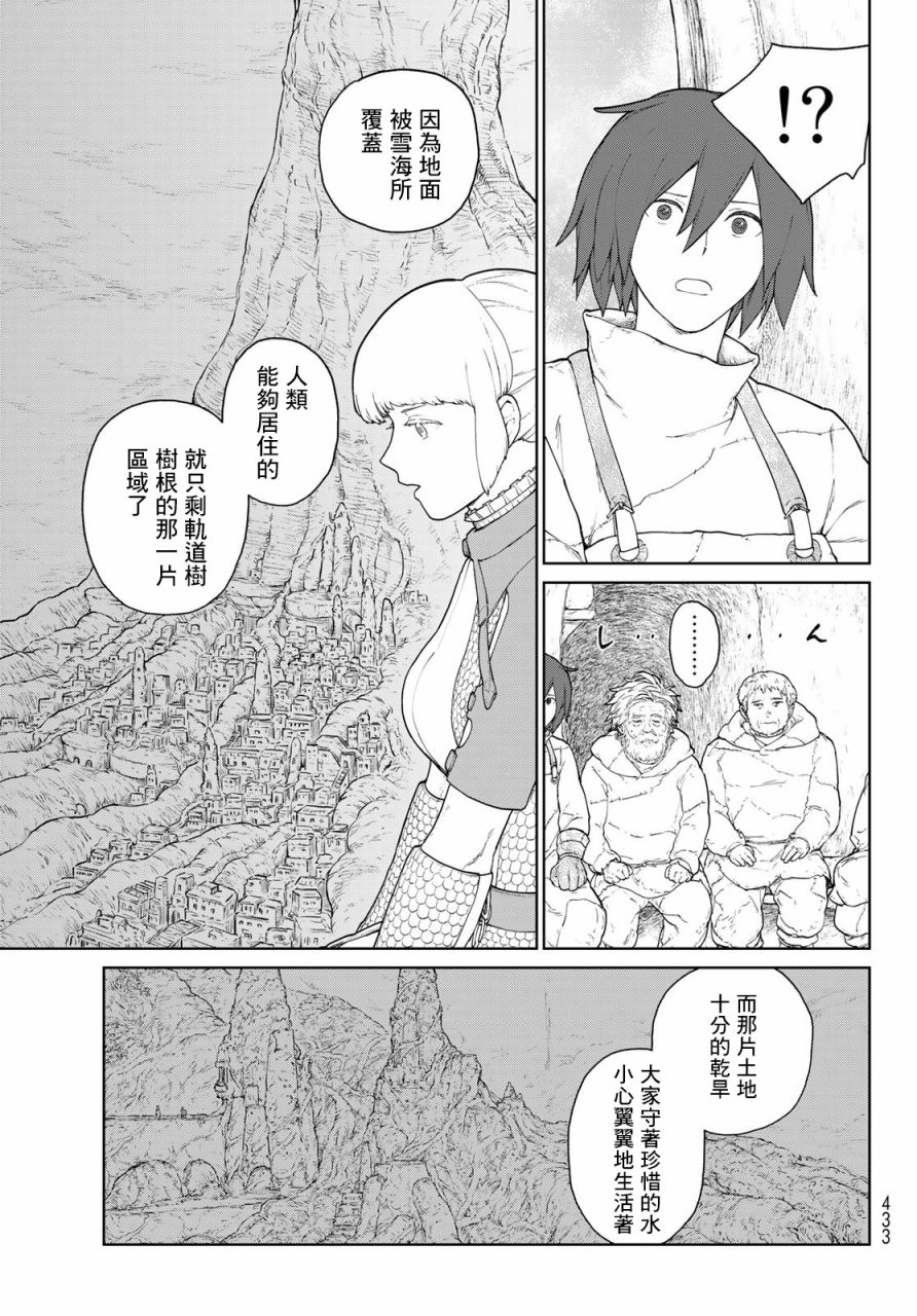 《大雪海的凯纳》漫画最新章节第3话免费下拉式在线观看章节第【19】张图片