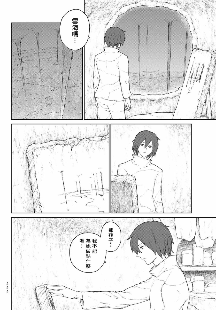 《大雪海的凯纳》漫画最新章节第3话免费下拉式在线观看章节第【30】张图片