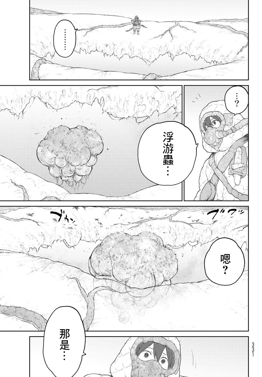 《大雪海的凯纳》漫画最新章节第2话 莉莉哈免费下拉式在线观看章节第【37】张图片