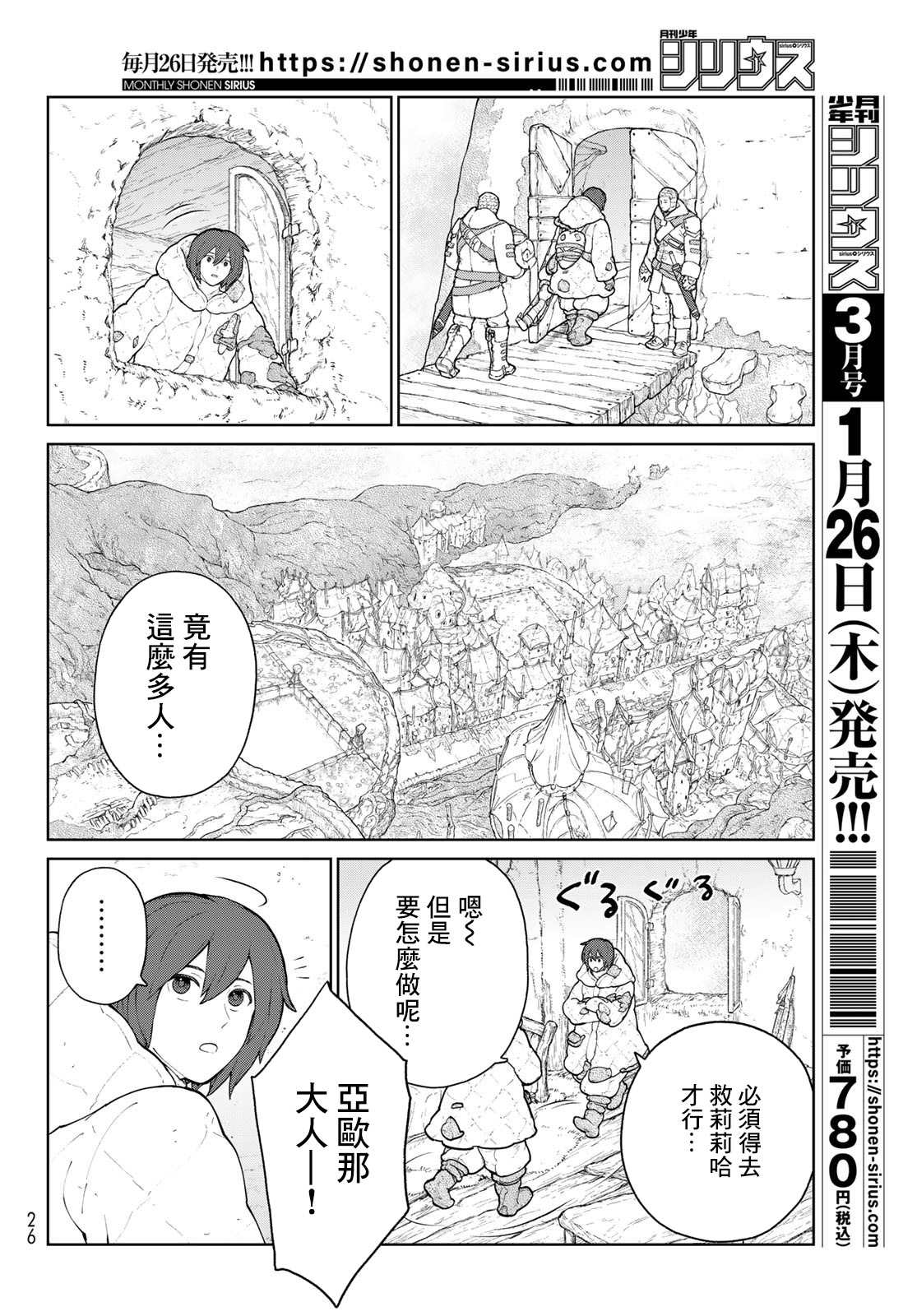 《大雪海的凯纳》漫画最新章节第9话免费下拉式在线观看章节第【6】张图片