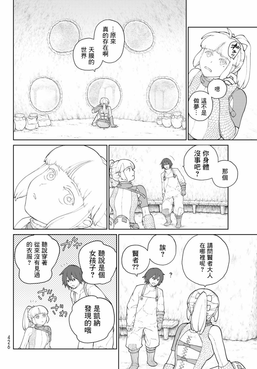 《大雪海的凯纳》漫画最新章节第3话免费下拉式在线观看章节第【12】张图片