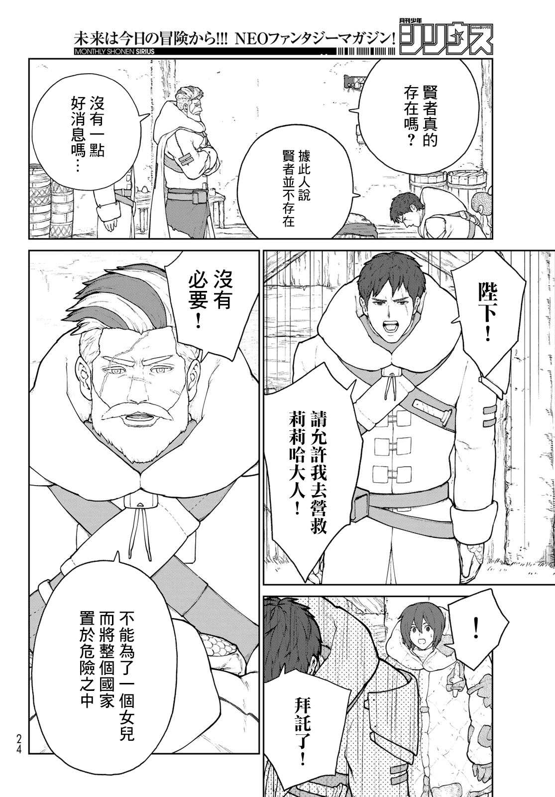 《大雪海的凯纳》漫画最新章节第9话免费下拉式在线观看章节第【4】张图片