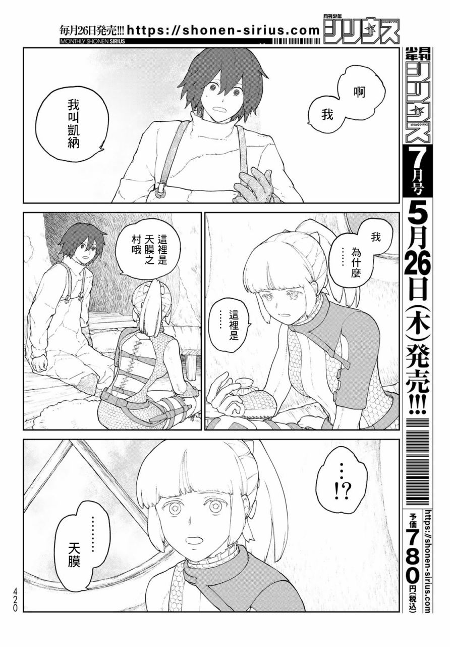 《大雪海的凯纳》漫画最新章节第3话免费下拉式在线观看章节第【8】张图片