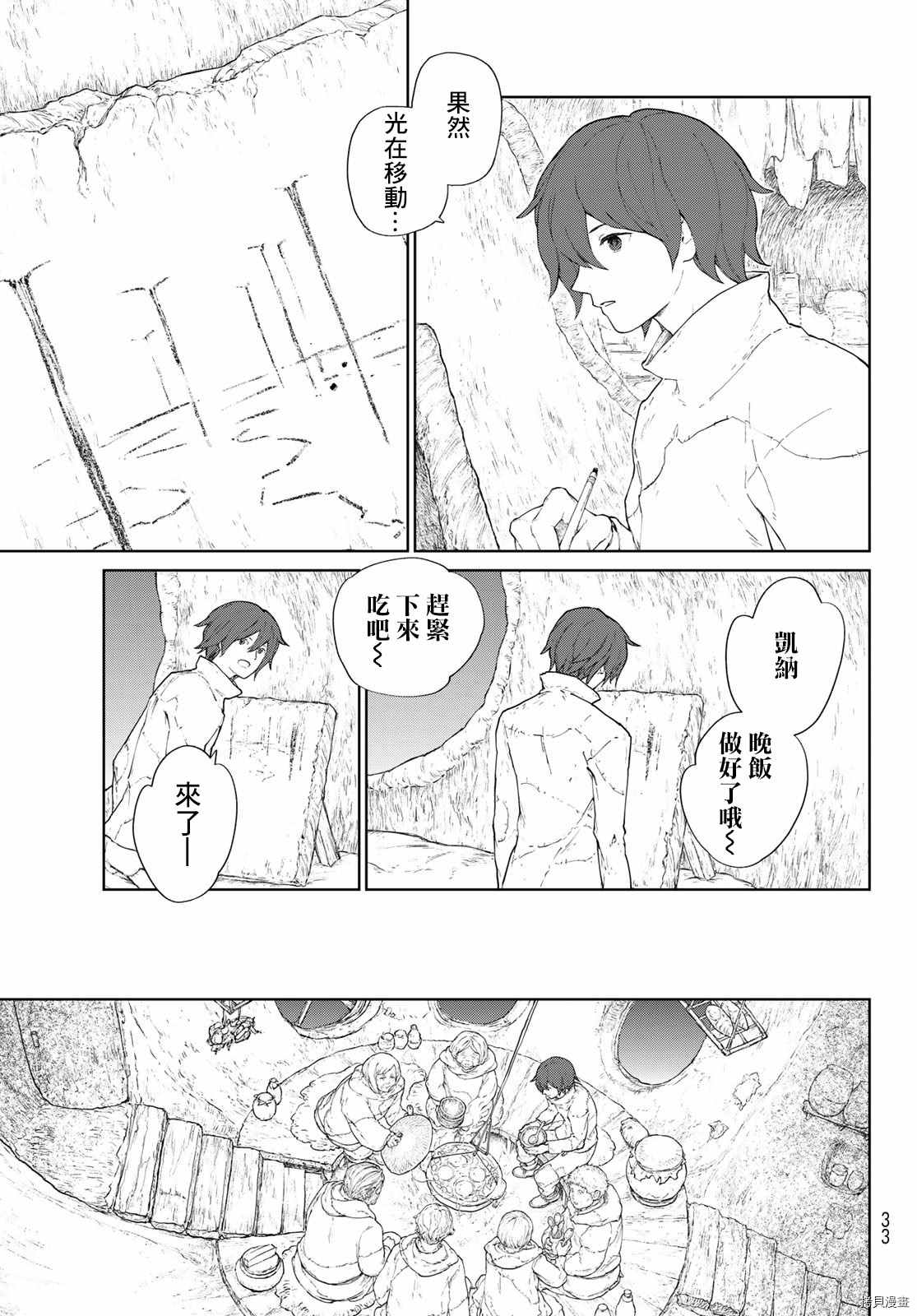 《大雪海的凯纳》漫画最新章节第1话 天膜的世界免费下拉式在线观看章节第【20】张图片