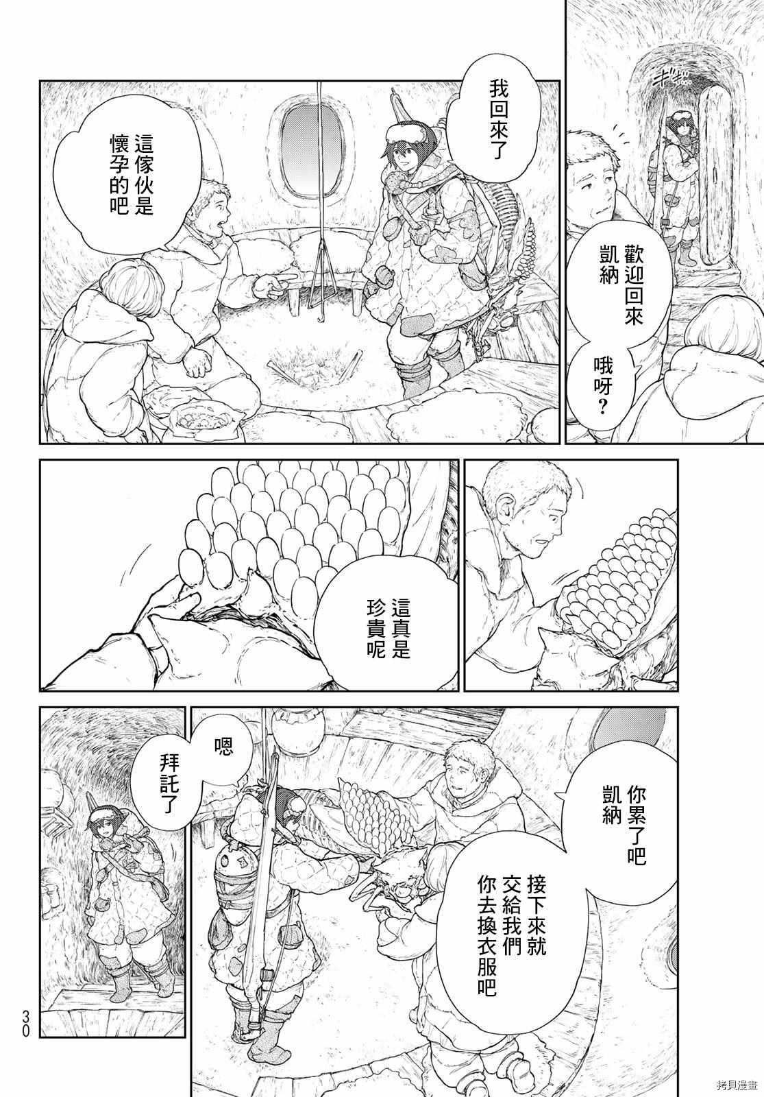 《大雪海的凯纳》漫画最新章节第1话 天膜的世界免费下拉式在线观看章节第【17】张图片