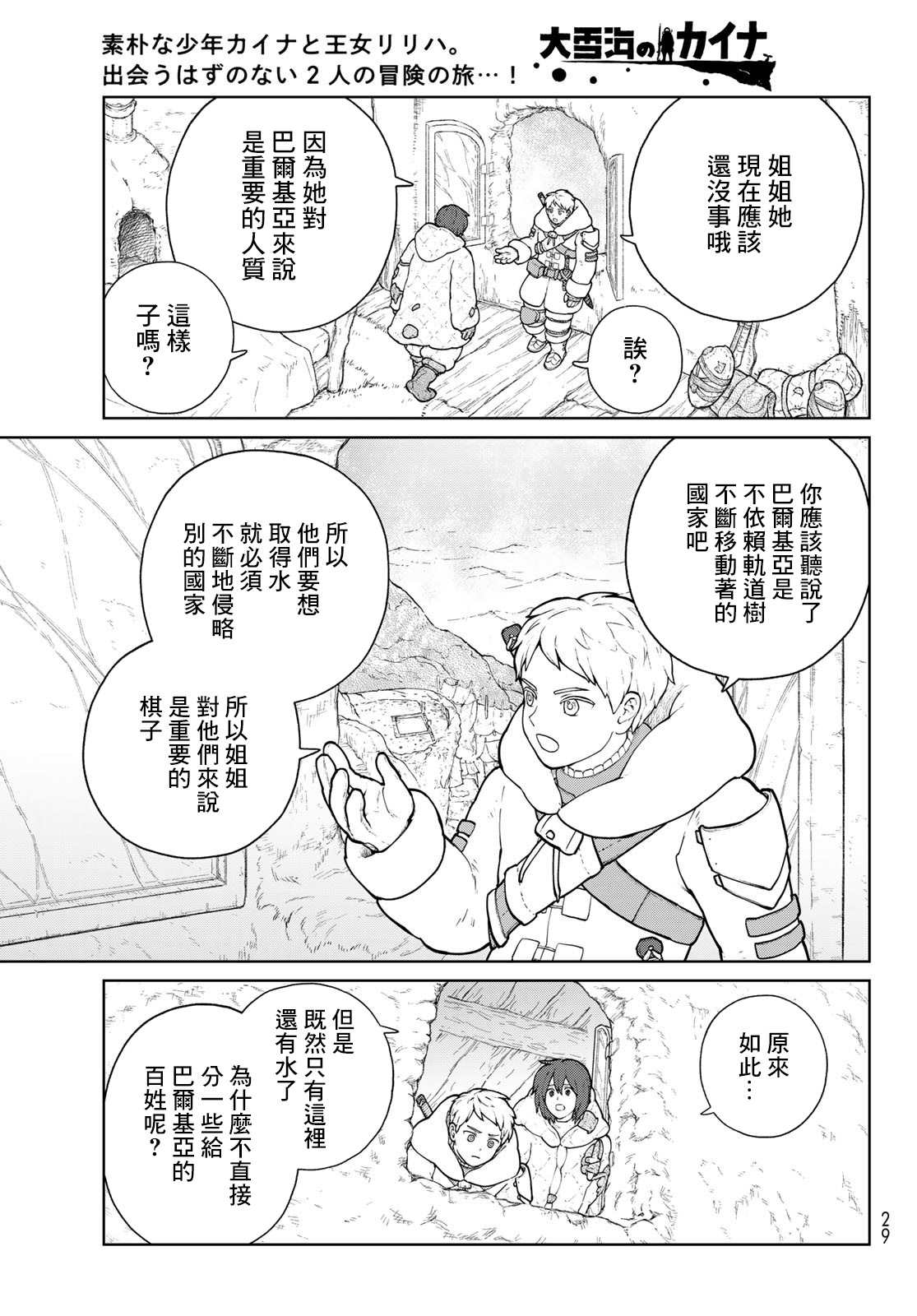 《大雪海的凯纳》漫画最新章节第9话免费下拉式在线观看章节第【9】张图片