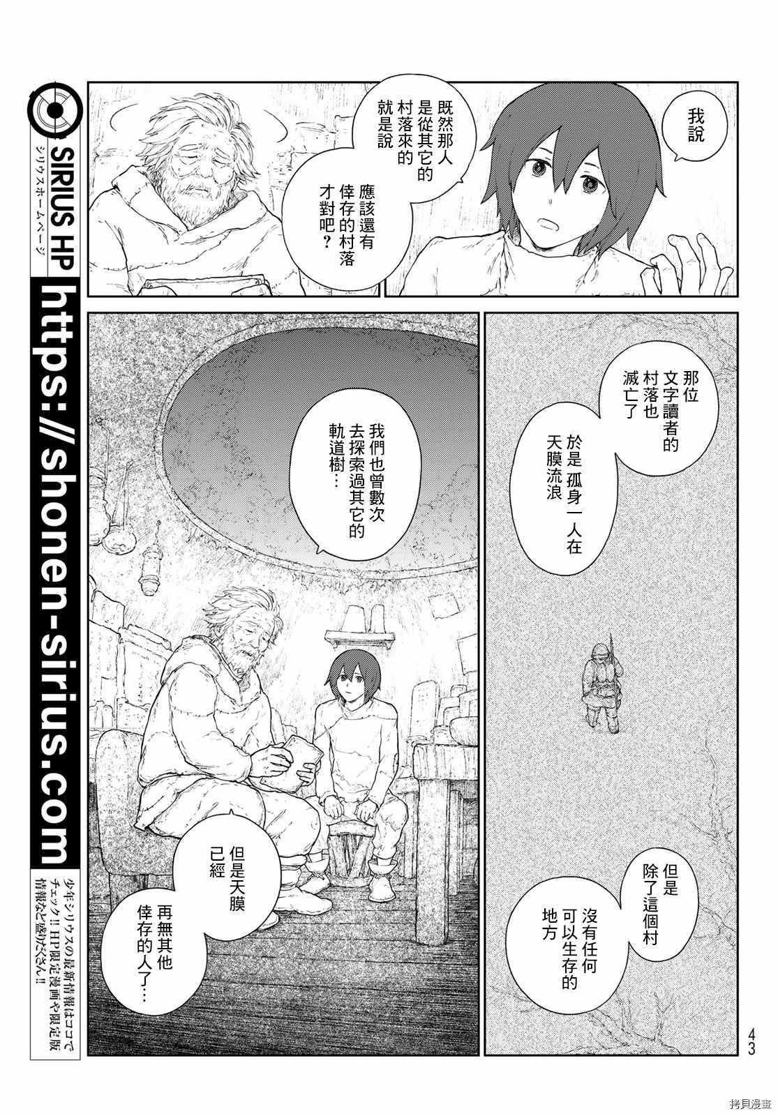 《大雪海的凯纳》漫画最新章节第1话 天膜的世界免费下拉式在线观看章节第【30】张图片