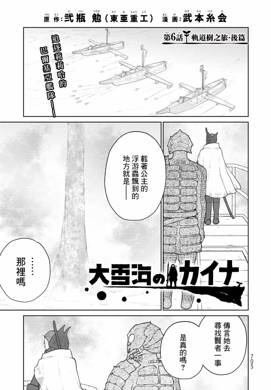 《大雪海的凯纳》漫画最新章节第6话免费下拉式在线观看章节第【1】张图片