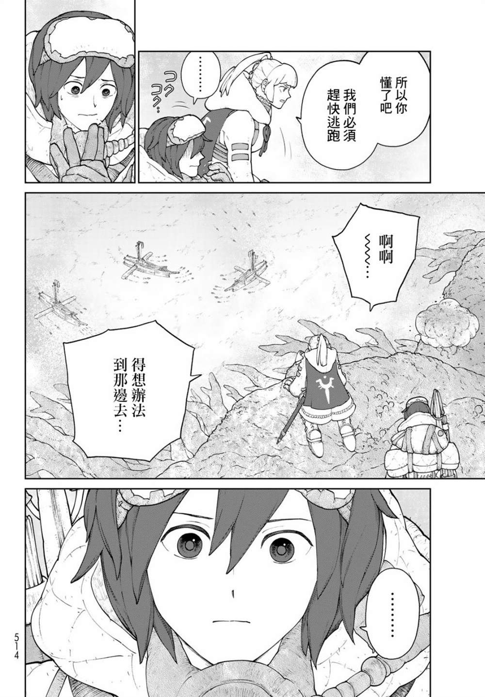 《大雪海的凯纳》漫画最新章节第7话免费下拉式在线观看章节第【8】张图片