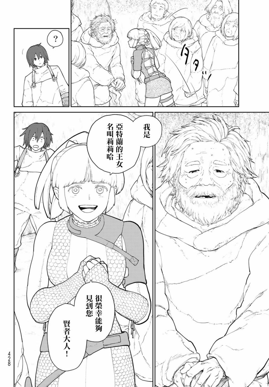 《大雪海的凯纳》漫画最新章节第3话免费下拉式在线观看章节第【14】张图片