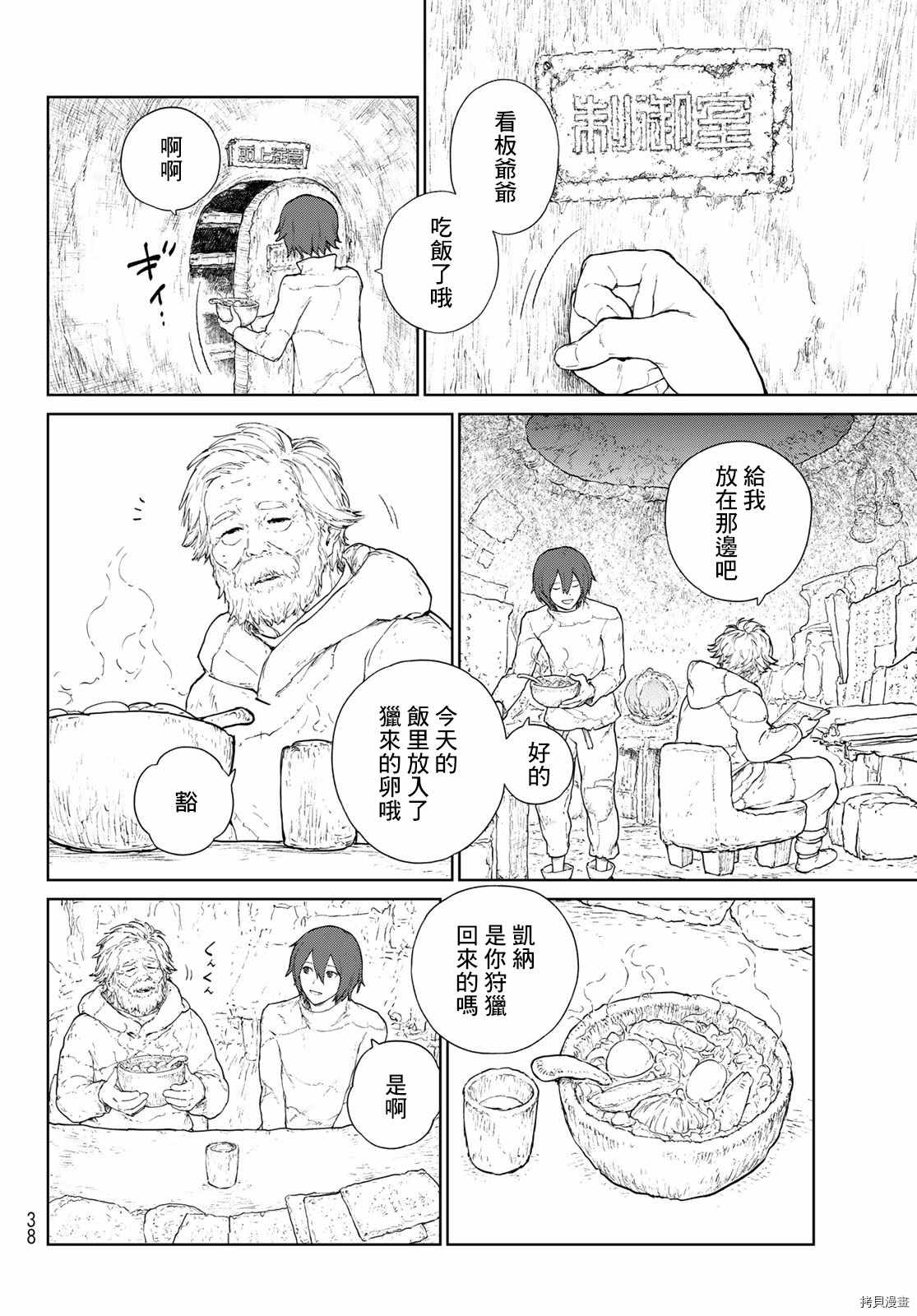 《大雪海的凯纳》漫画最新章节第1话 天膜的世界免费下拉式在线观看章节第【25】张图片