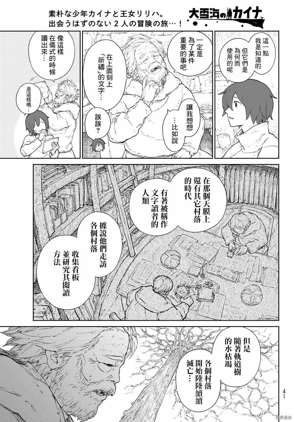 《大雪海的凯纳》漫画最新章节第1话 天膜的世界免费下拉式在线观看章节第【28】张图片