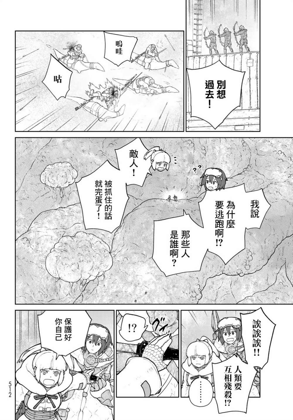 《大雪海的凯纳》漫画最新章节第7话免费下拉式在线观看章节第【6】张图片