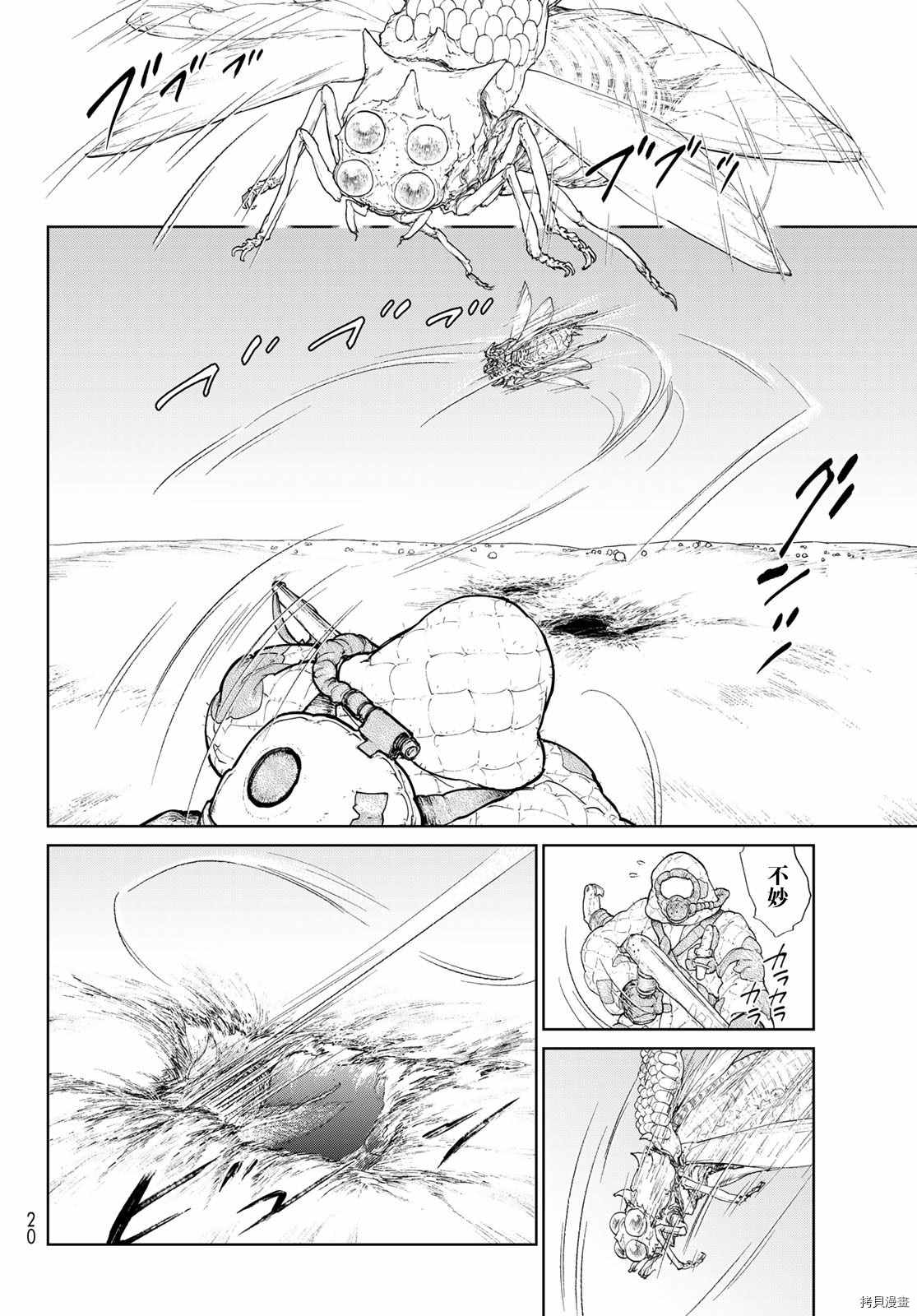 《大雪海的凯纳》漫画最新章节第1话 天膜的世界免费下拉式在线观看章节第【8】张图片