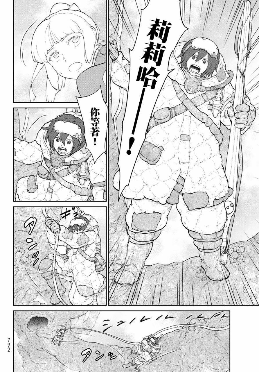 《大雪海的凯纳》漫画最新章节第4话免费下拉式在线观看章节第【20】张图片