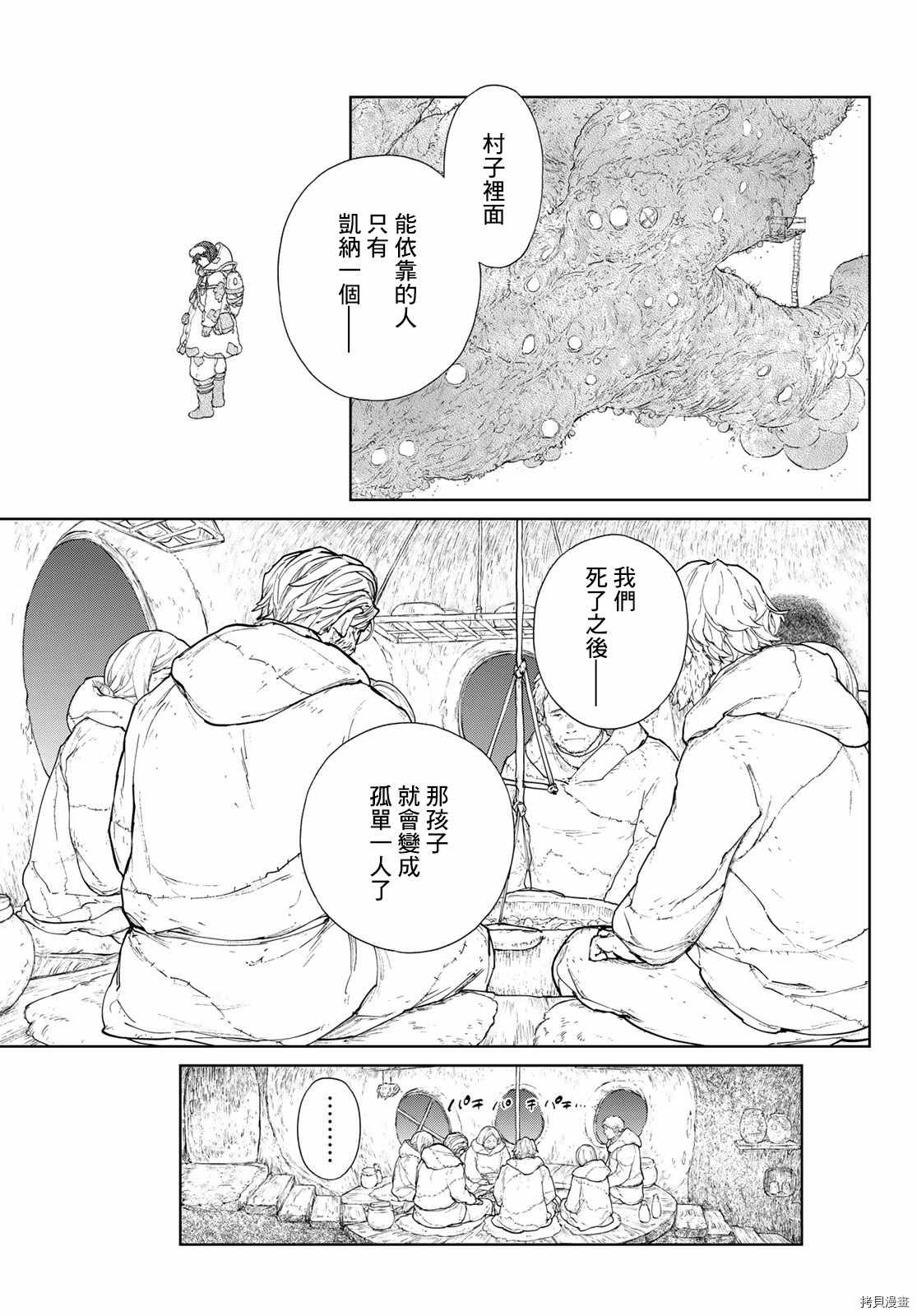 《大雪海的凯纳》漫画最新章节第1话 天膜的世界免费下拉式在线观看章节第【24】张图片