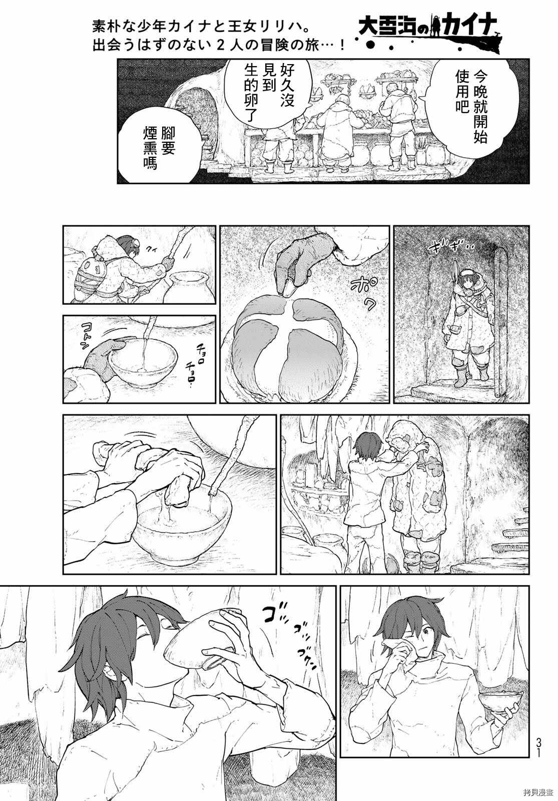 《大雪海的凯纳》漫画最新章节第1话 天膜的世界免费下拉式在线观看章节第【18】张图片