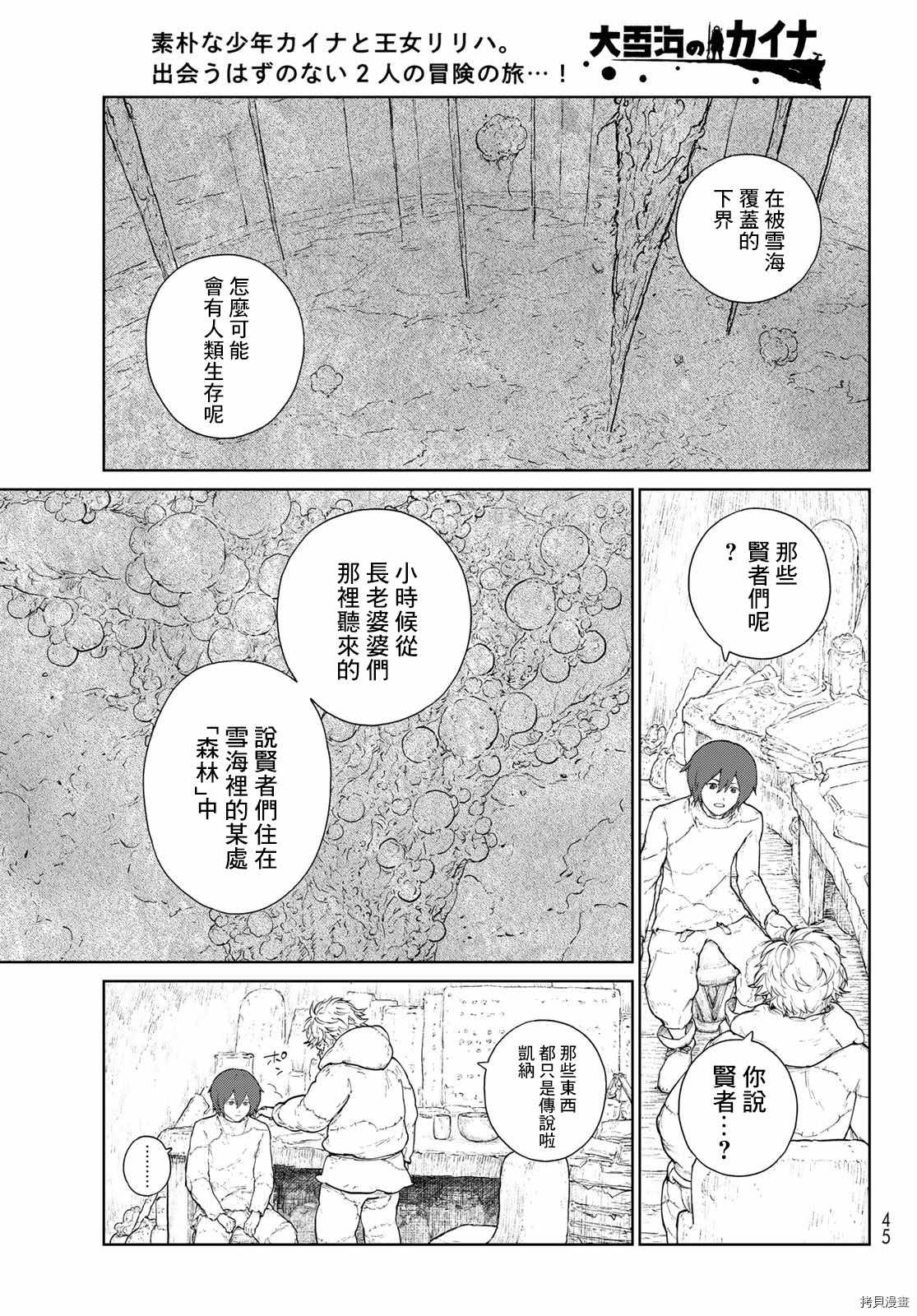 《大雪海的凯纳》漫画最新章节第1话 天膜的世界免费下拉式在线观看章节第【32】张图片