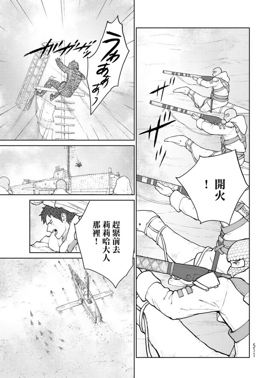 《大雪海的凯纳》漫画最新章节第7话免费下拉式在线观看章节第【5】张图片