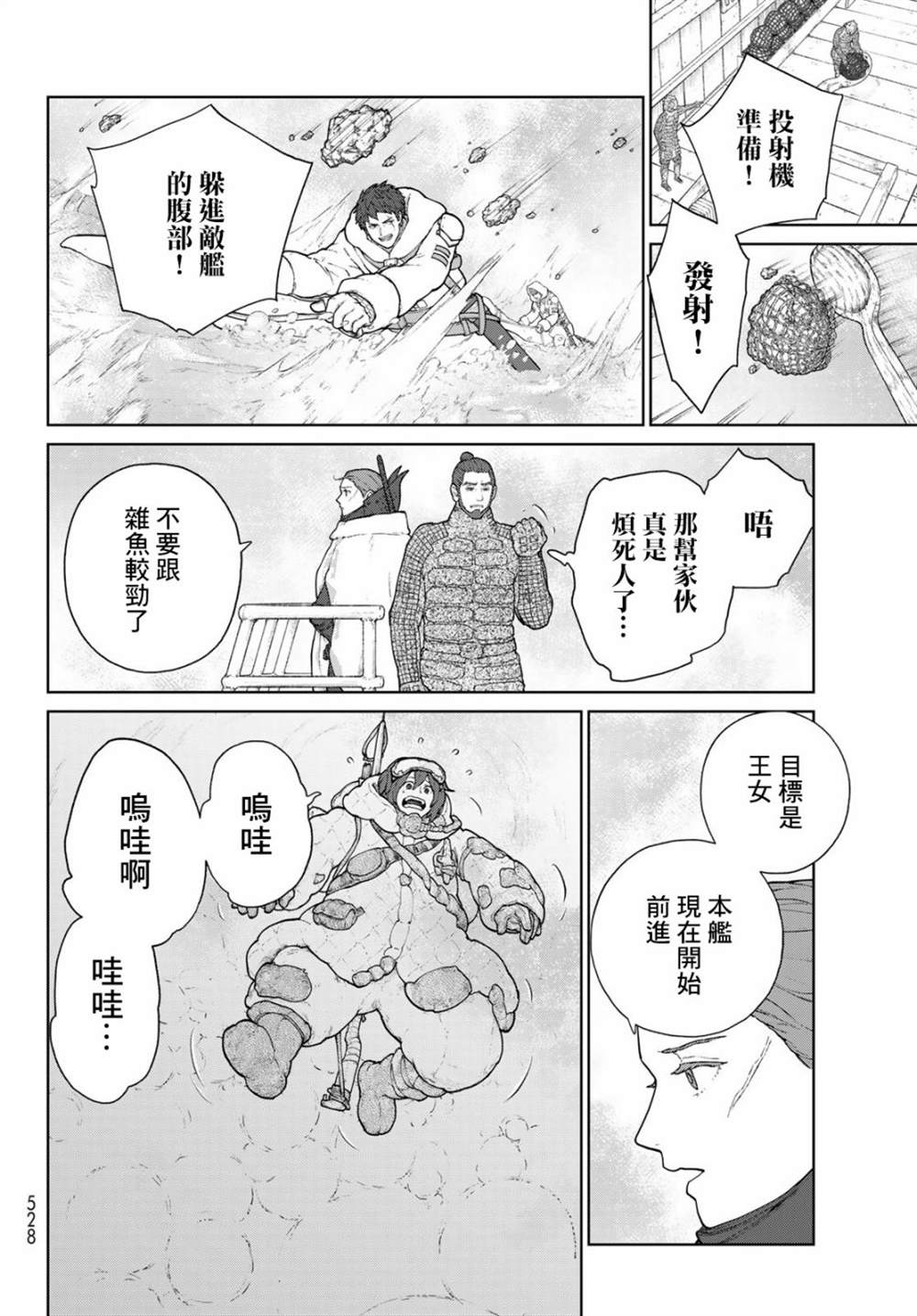 《大雪海的凯纳》漫画最新章节第7话免费下拉式在线观看章节第【21】张图片