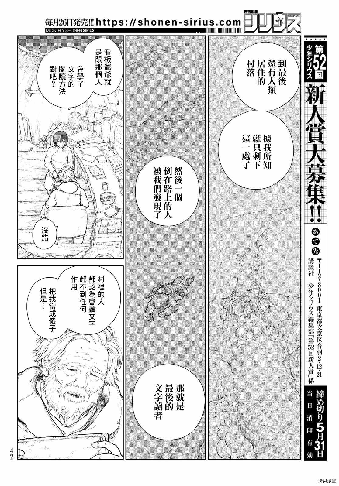 《大雪海的凯纳》漫画最新章节第1话 天膜的世界免费下拉式在线观看章节第【29】张图片