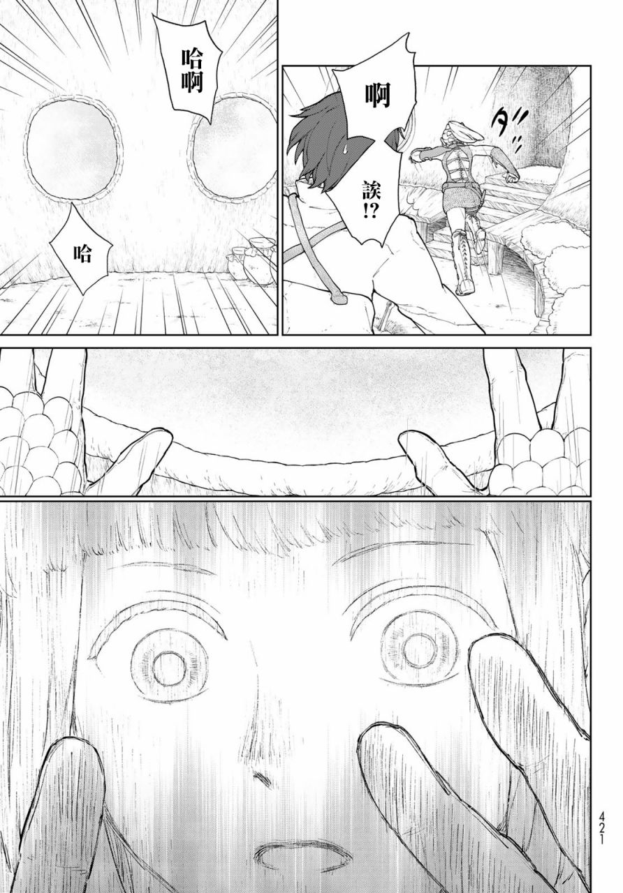 《大雪海的凯纳》漫画最新章节第3话免费下拉式在线观看章节第【9】张图片