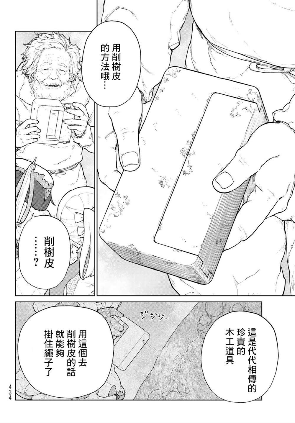 《大雪海的凯纳》漫画最新章节第5话免费下拉式在线观看章节第【4】张图片