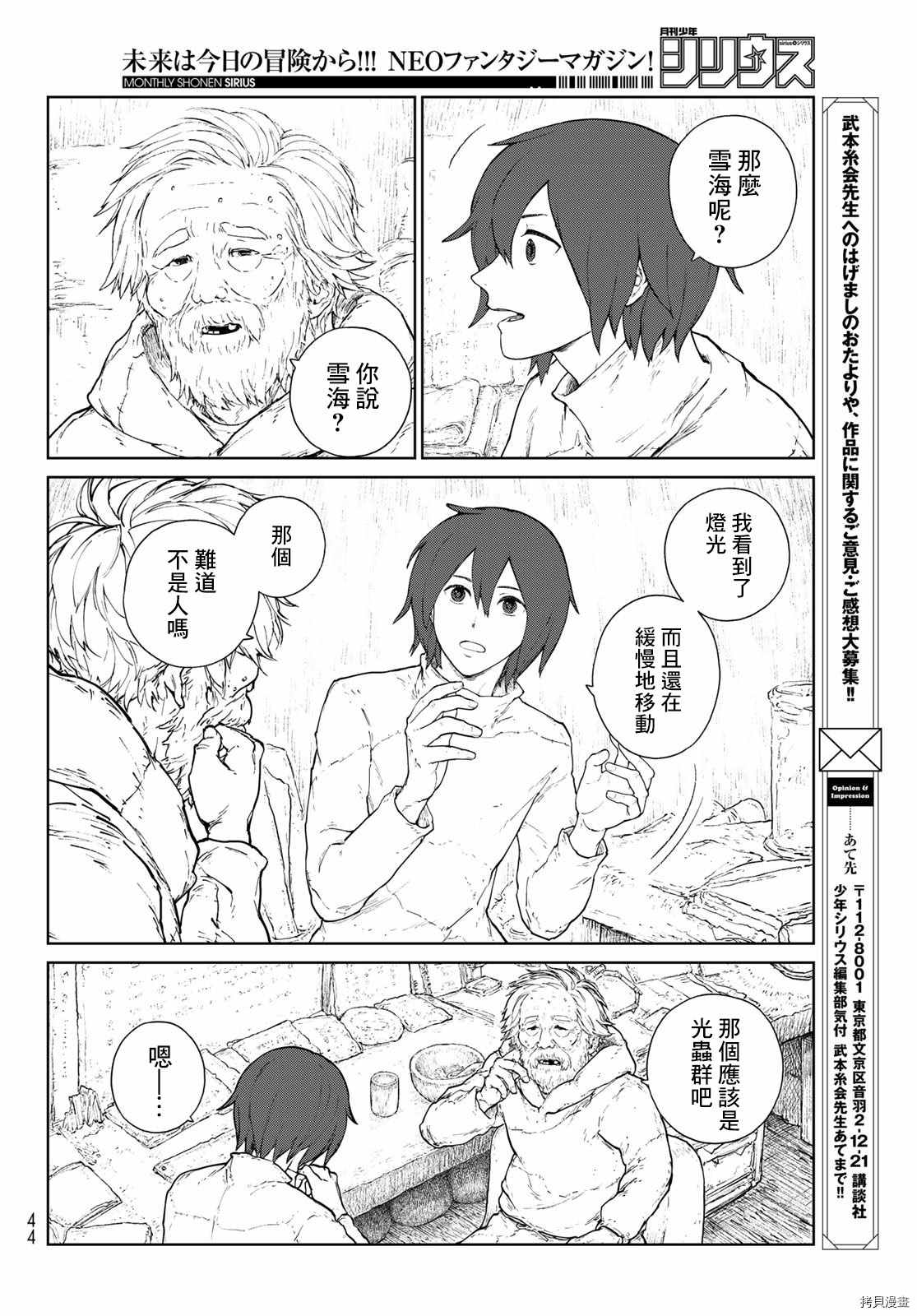 《大雪海的凯纳》漫画最新章节第1话 天膜的世界免费下拉式在线观看章节第【31】张图片