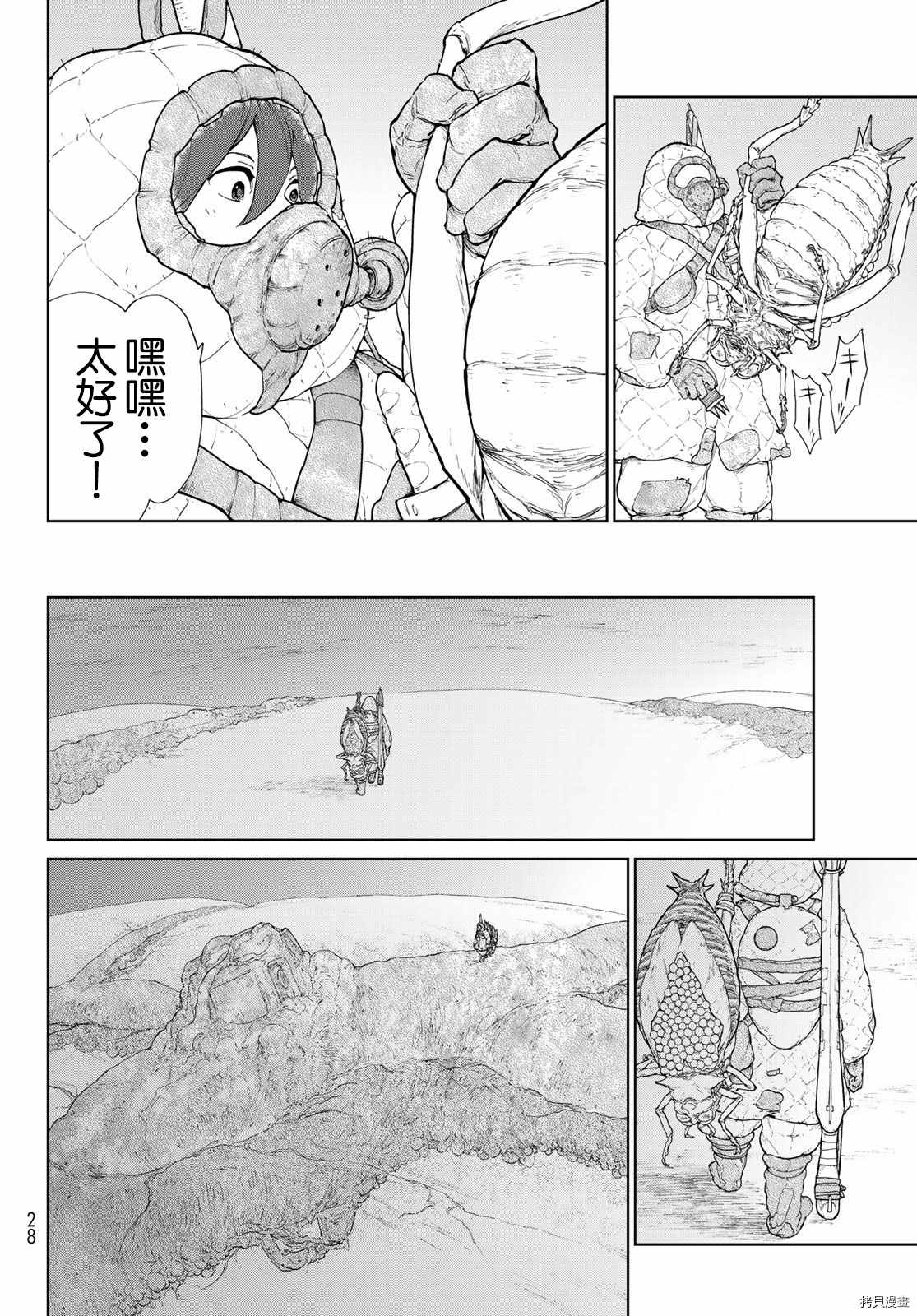 《大雪海的凯纳》漫画最新章节第1话 天膜的世界免费下拉式在线观看章节第【15】张图片