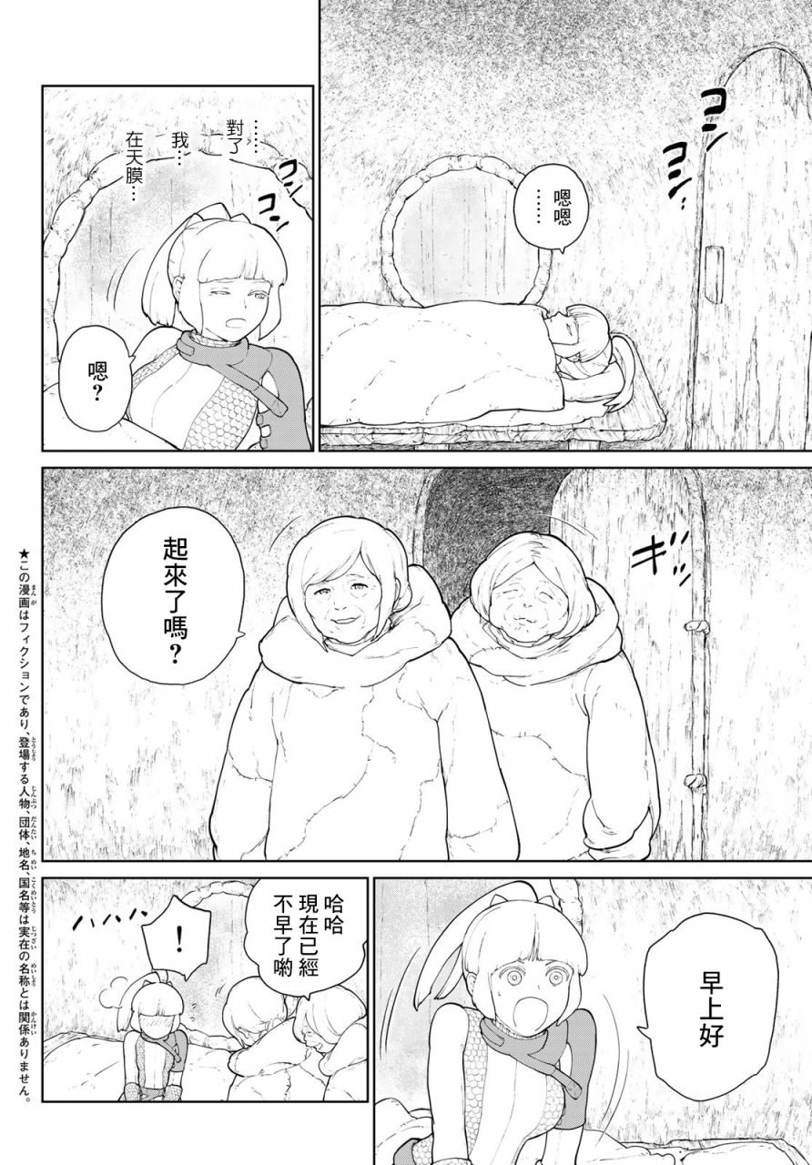 《大雪海的凯纳》漫画最新章节第4话免费下拉式在线观看章节第【2】张图片