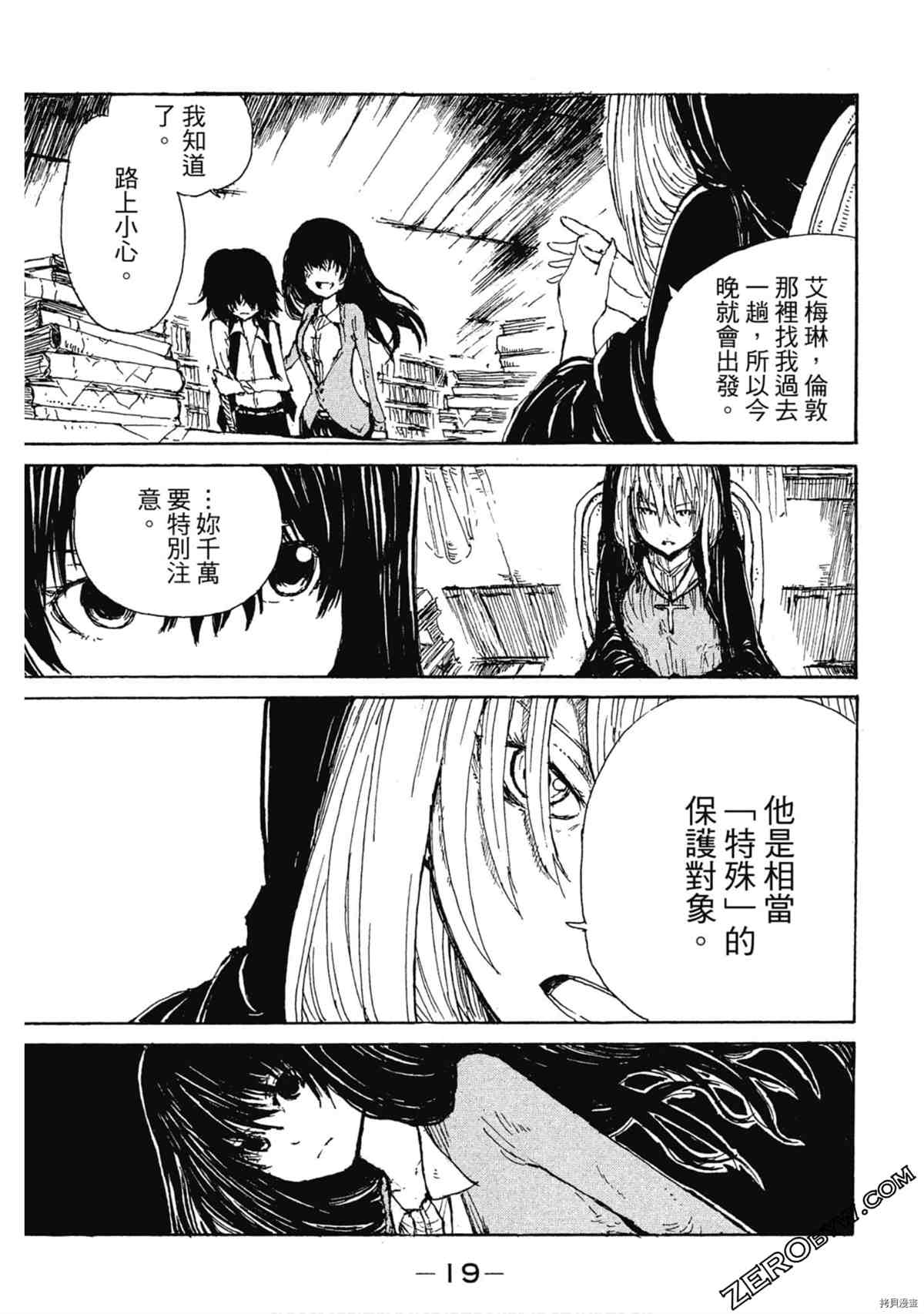 《魔少女们的伊甸园》漫画最新章节第1卷免费下拉式在线观看章节第【20】张图片