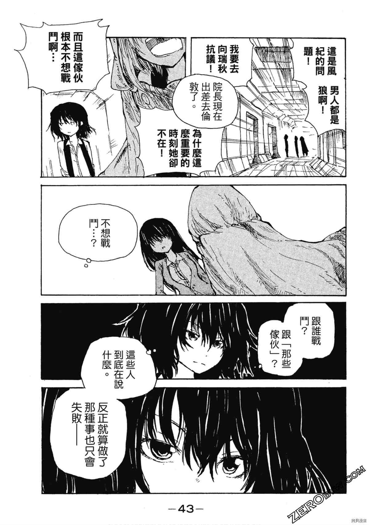 《魔少女们的伊甸园》漫画最新章节第1卷免费下拉式在线观看章节第【44】张图片