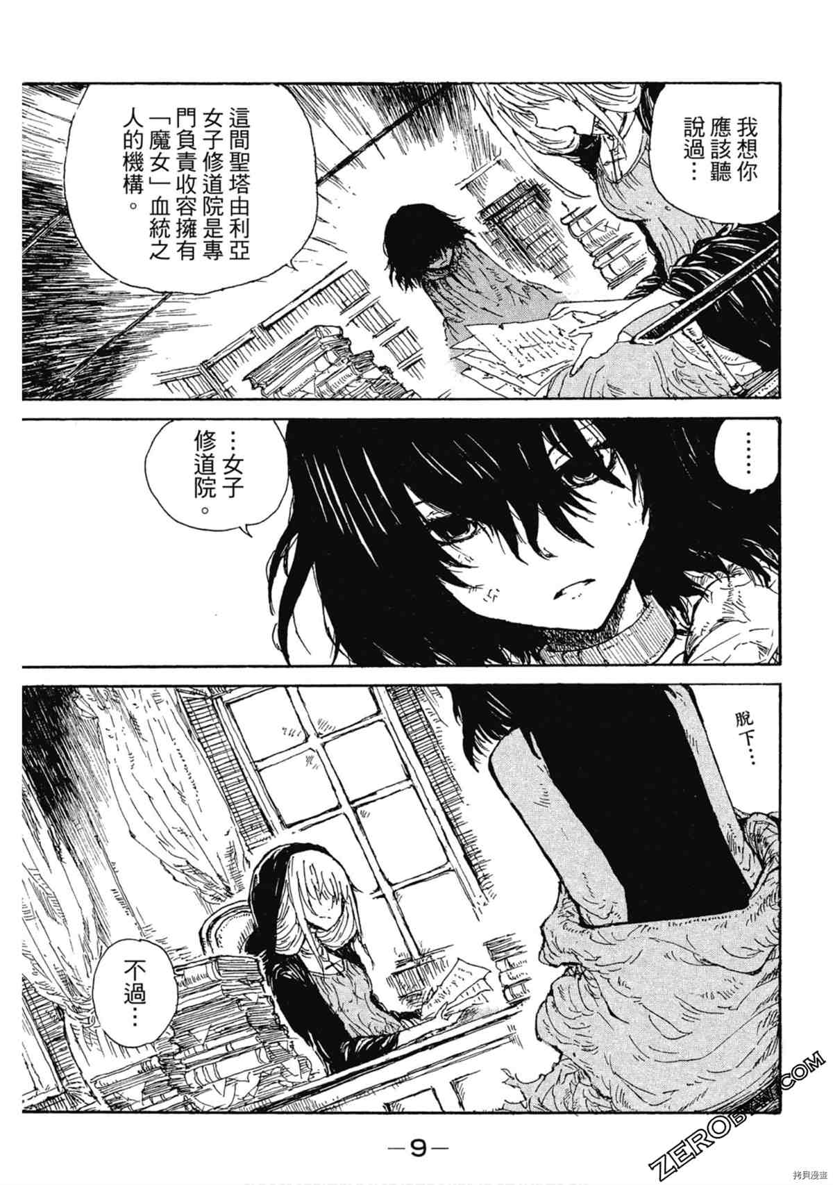 《魔少女们的伊甸园》漫画最新章节第1卷免费下拉式在线观看章节第【10】张图片