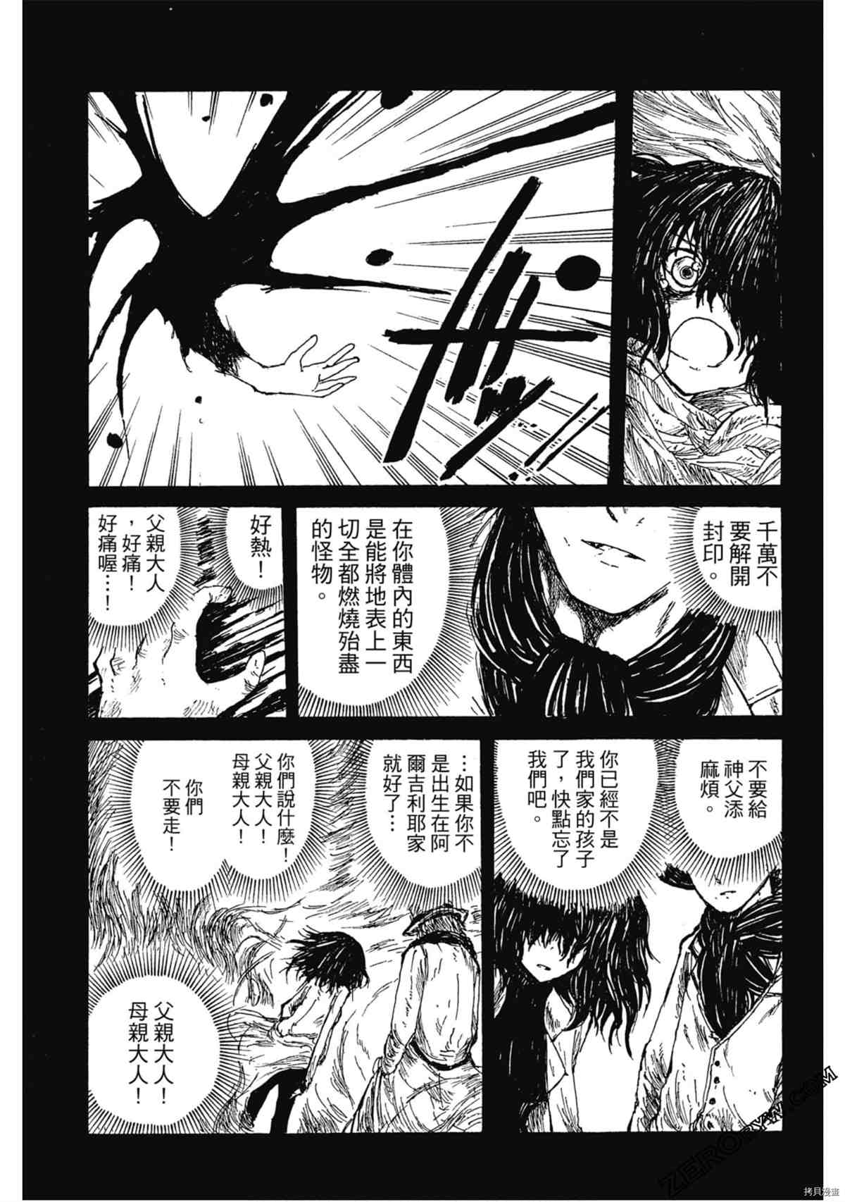 《魔少女们的伊甸园》漫画最新章节第1卷免费下拉式在线观看章节第【32】张图片