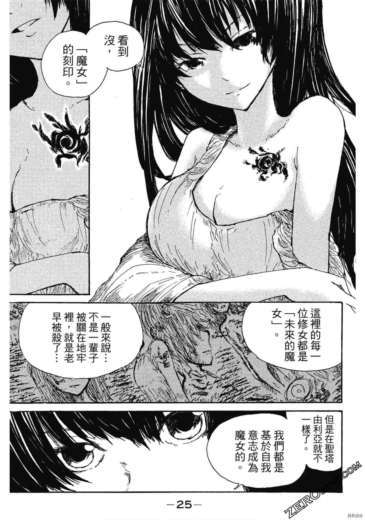 《魔少女们的伊甸园》漫画最新章节第1卷免费下拉式在线观看章节第【26】张图片