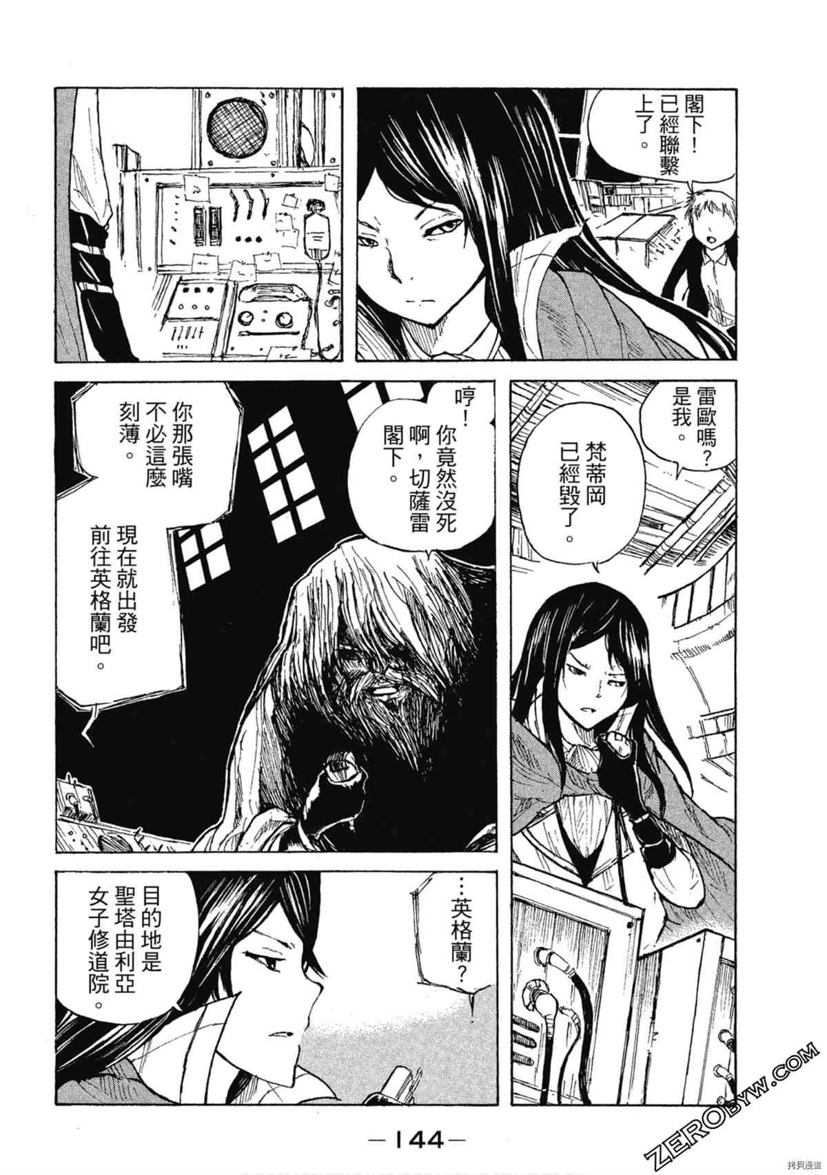 《魔少女们的伊甸园》漫画最新章节第1卷免费下拉式在线观看章节第【145】张图片